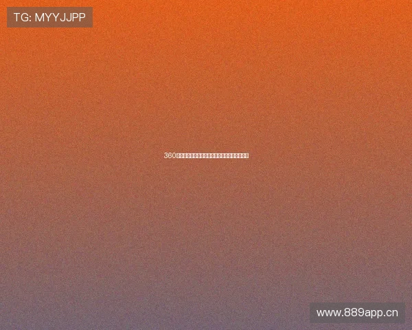 360体育直播平台全程呈现斯诺克精彩赛事即时解析