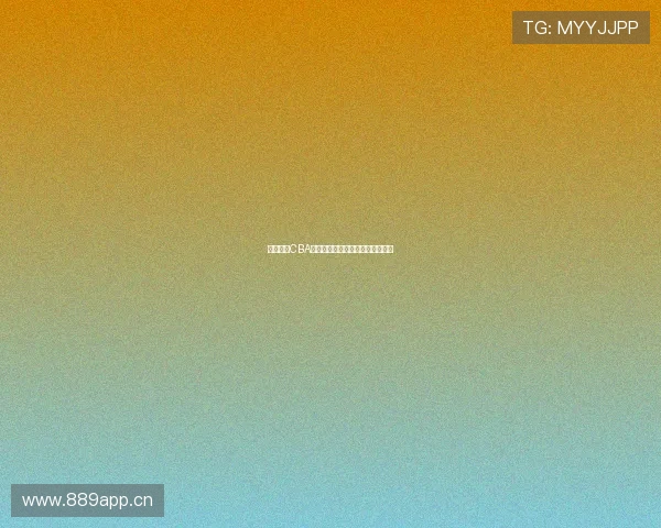 暴风体育CBA直播观看指南在哪里看最清晰最全